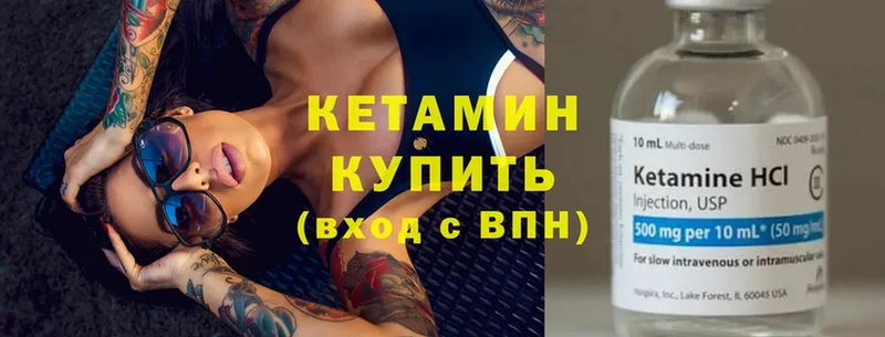 КЕТАМИН ketamine  Большой Камень 